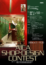 AICA SHOPDESIGN CONTEST