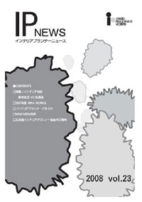 IP NEWS Vol.23