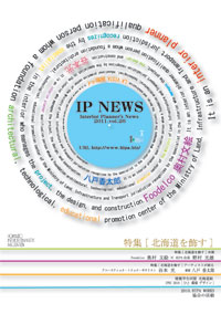 IP NEWS Vol.26