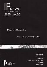IP NEWS vol.20