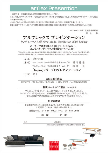 カンディハウス札幌　アルフレックス プレゼンテーション（クリックで拡大します）