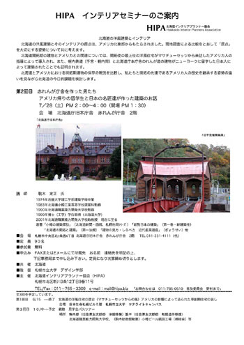 HIPA　インテリアセミナー第2回目のご案内（クリックで拡大DL）