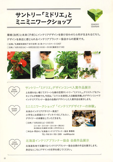 「HIPA × 「サントリーミドリエ」展示＆ミニミニワークショップ」